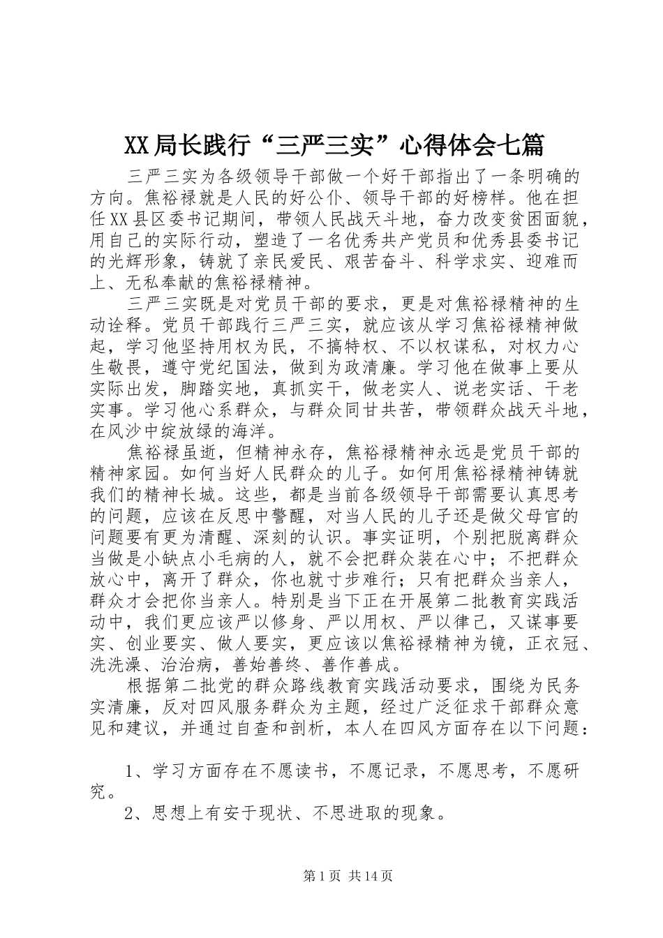 XX局长践行“三严三实”心得体会七篇_第1页