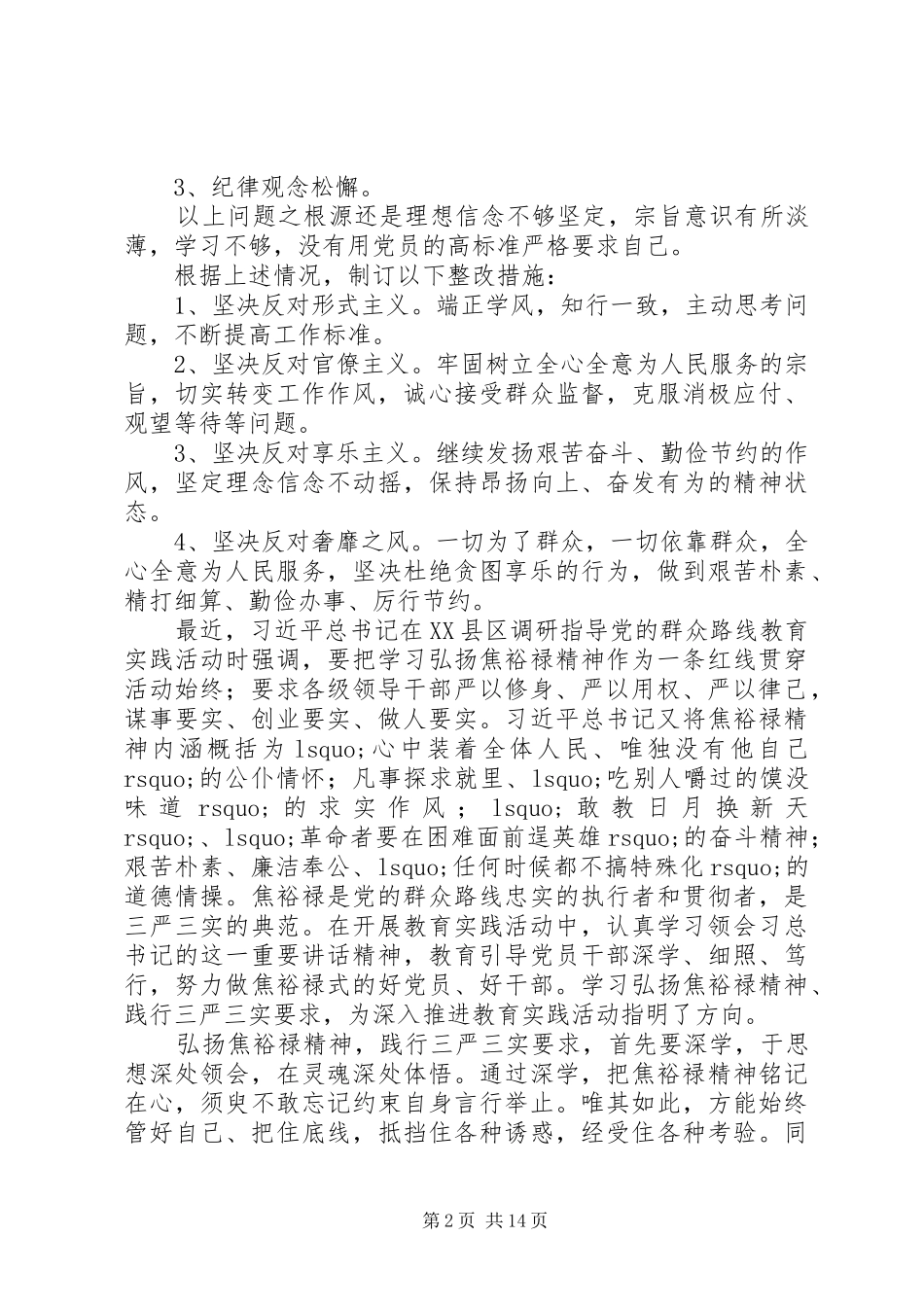 XX局长践行“三严三实”心得体会七篇_第2页