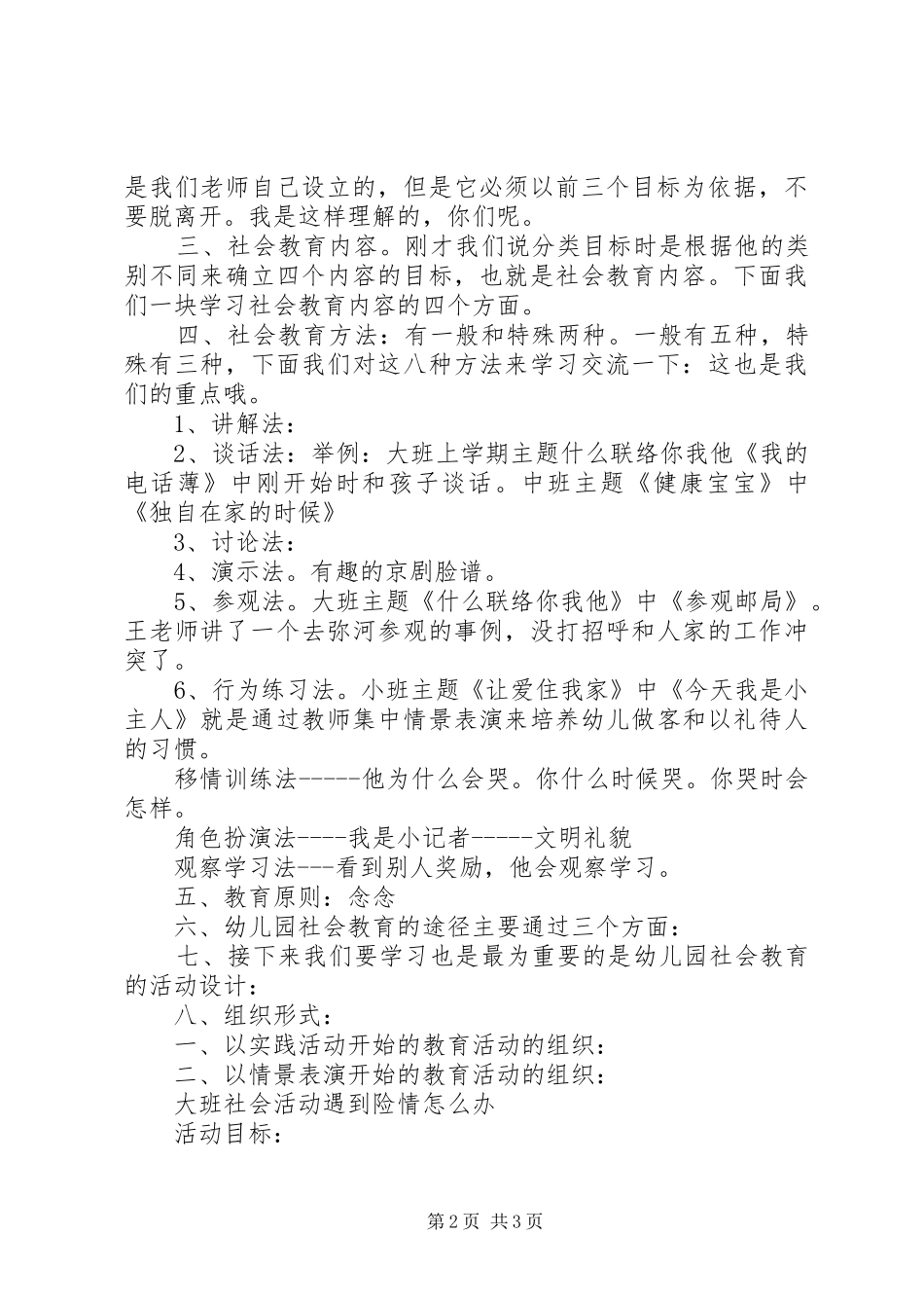 《幼儿园领域整合课程》学习心得体会_第2页
