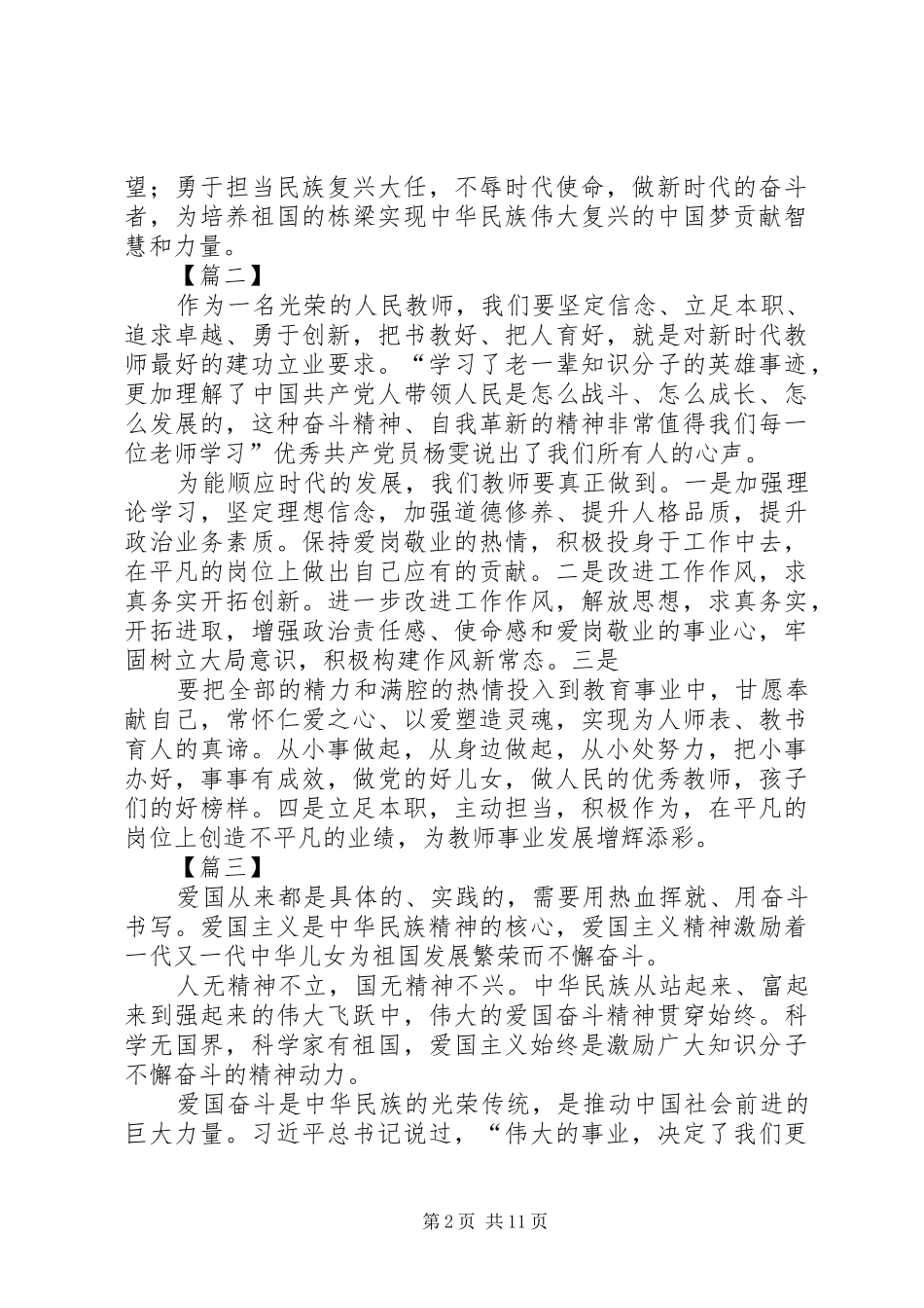 弘扬爱国奋斗精神、建功立业新时代心得体会10篇_第2页