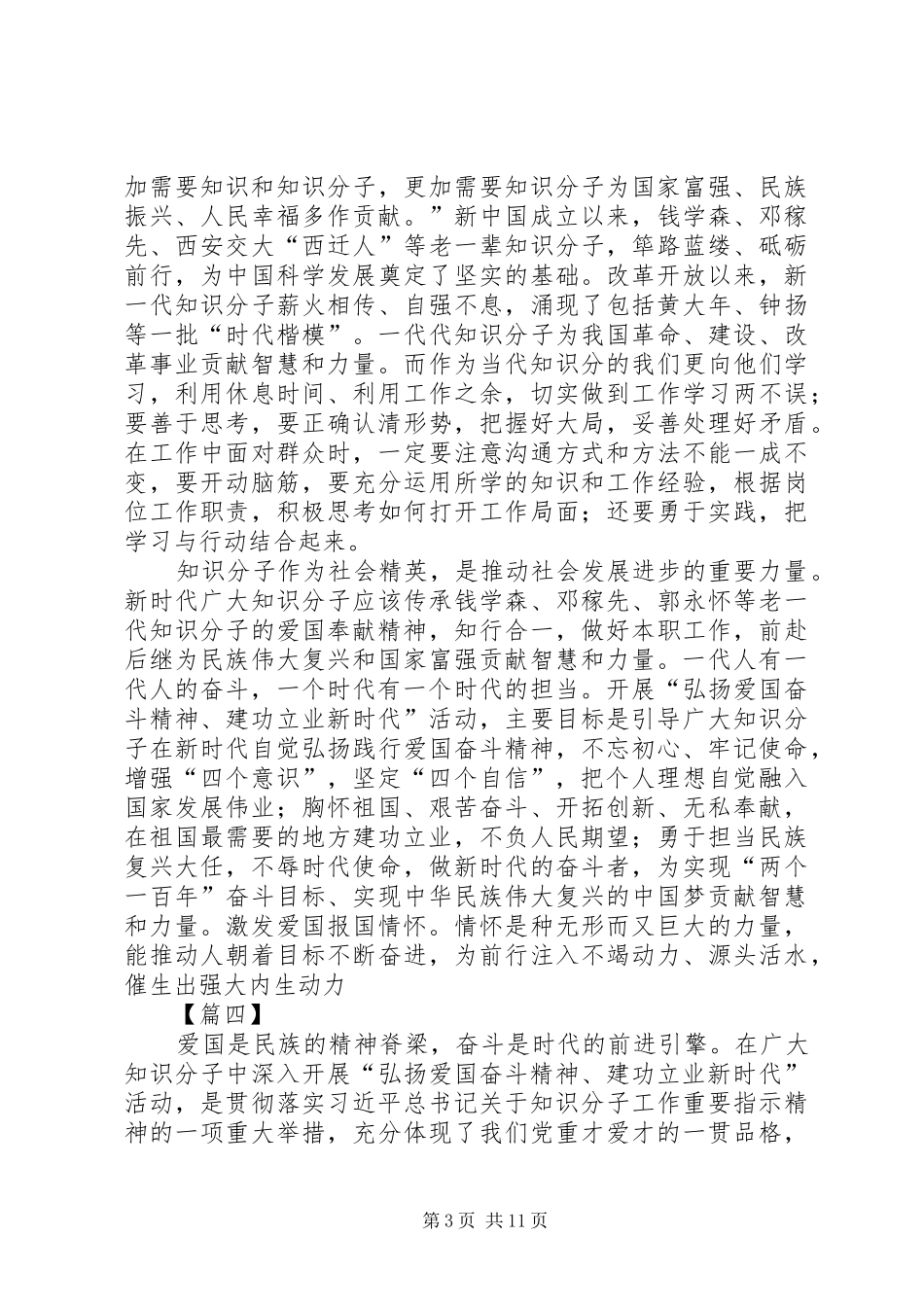 弘扬爱国奋斗精神、建功立业新时代心得体会10篇_第3页