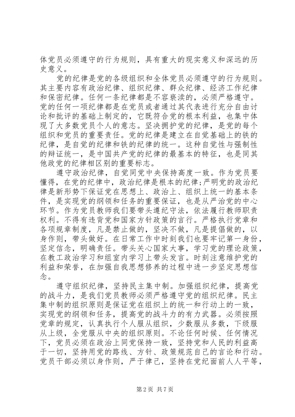 20XX年最新的学习党章心得体会 (2)_第2页