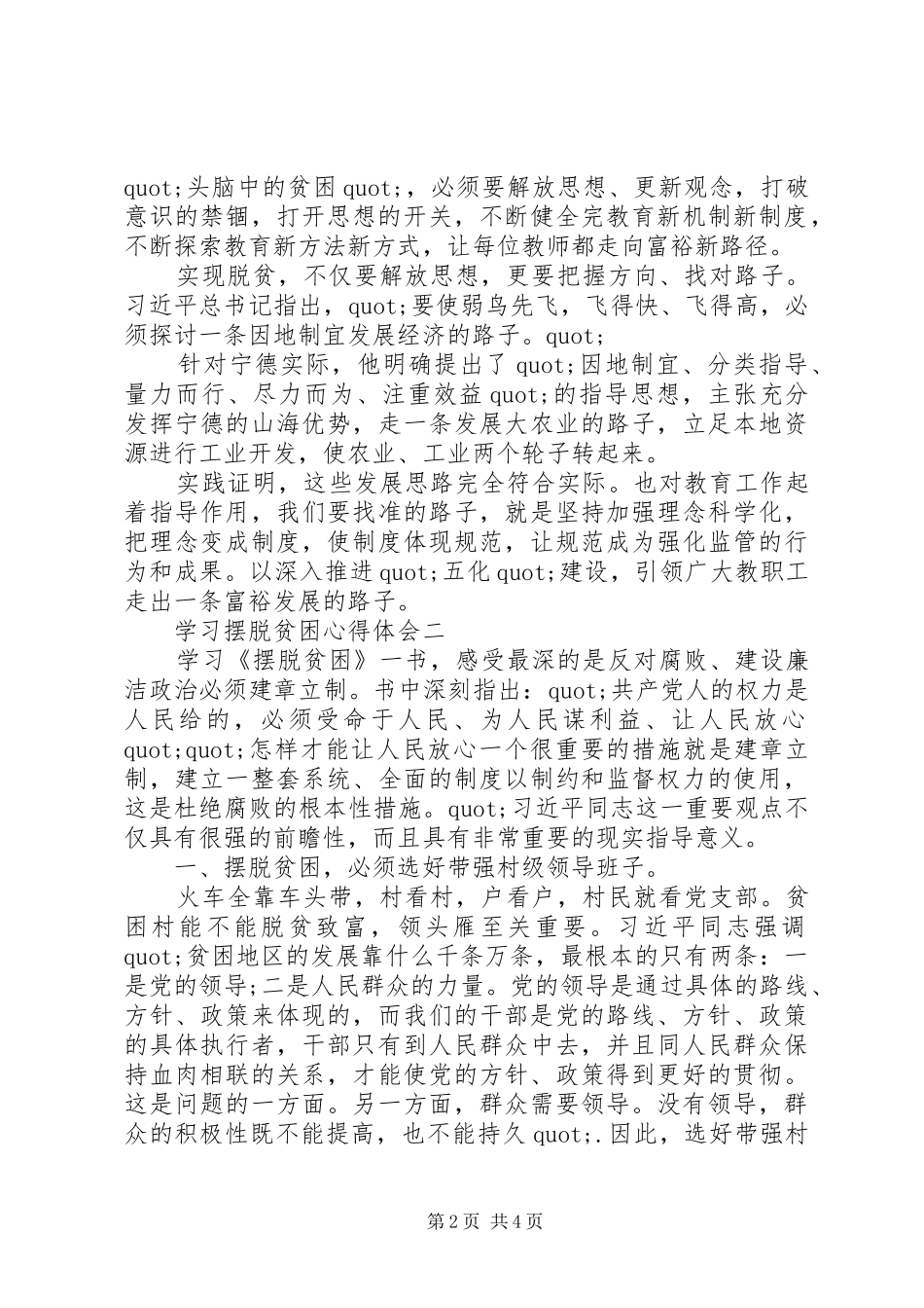 学习摆脱贫困心得体会_第2页