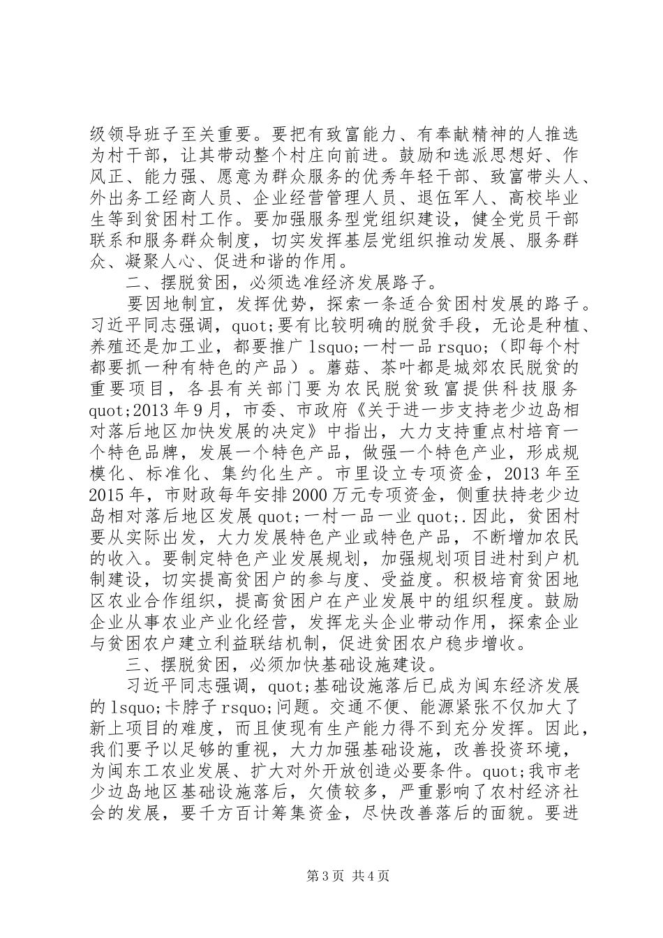 学习摆脱贫困心得体会_第3页