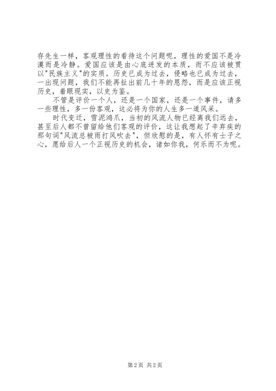 读《大民小国》有感_第2页