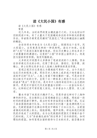 读《大民小国》有感