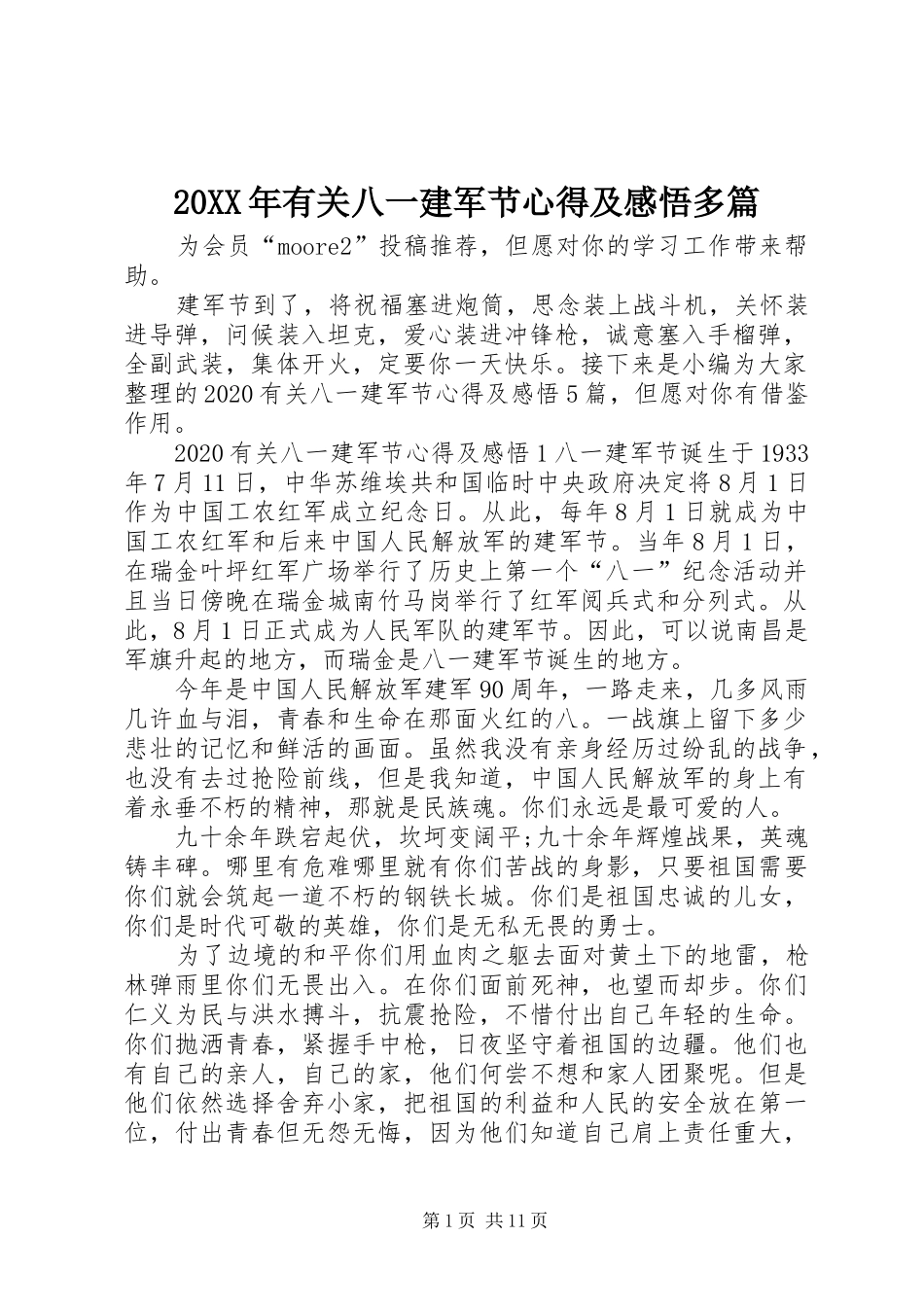 20XX年有关八一建军节心得及感悟多篇_第1页