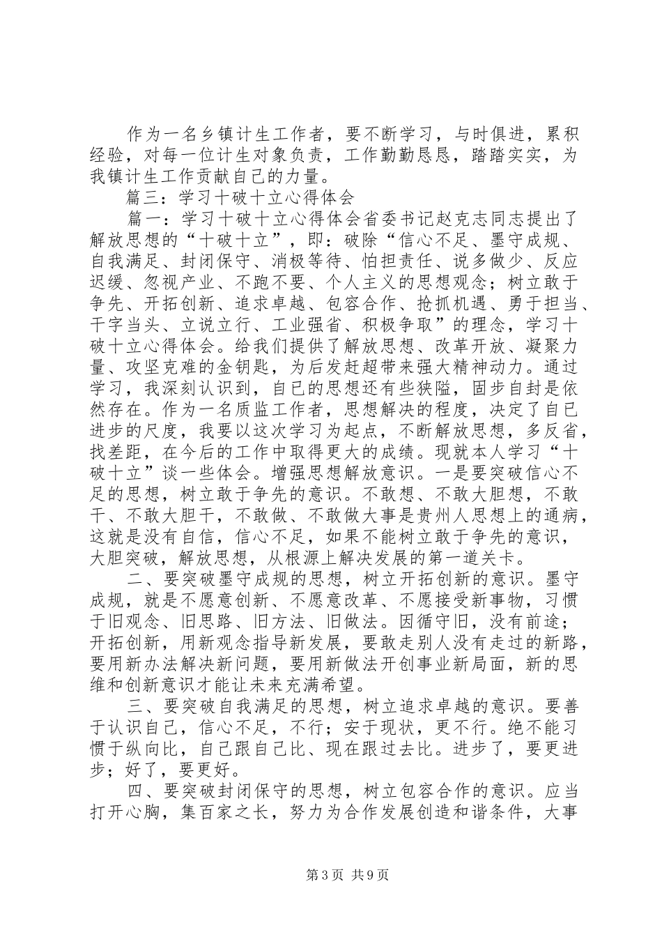 十破十立学习心得体会[1]_第3页