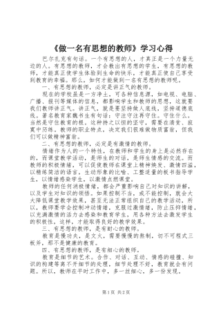 《做一名有思想的教师》学习心得
