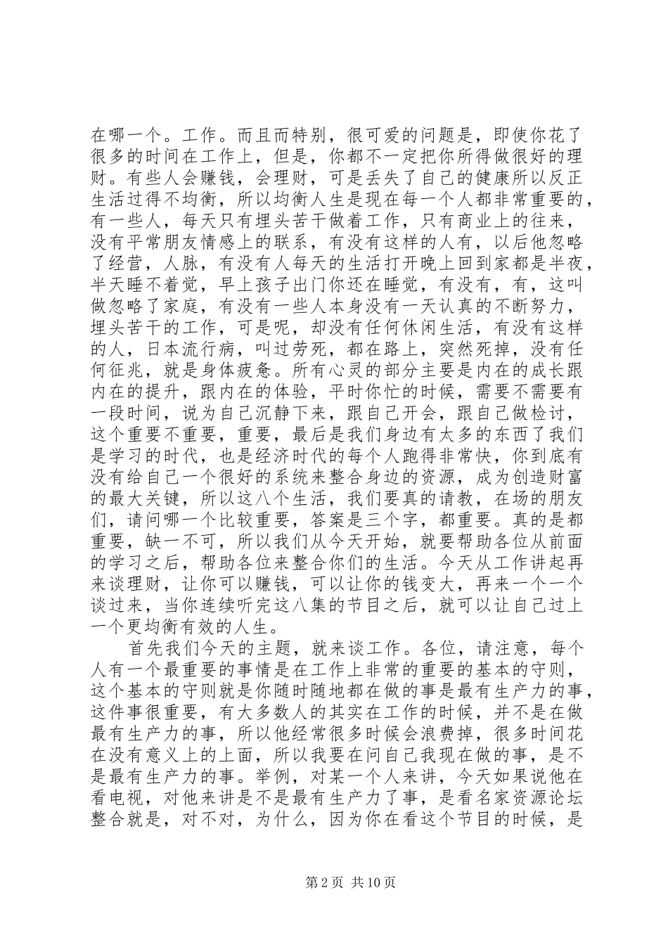 资源整合的学习心得_第2页