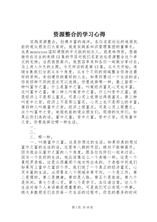 资源整合的学习心得