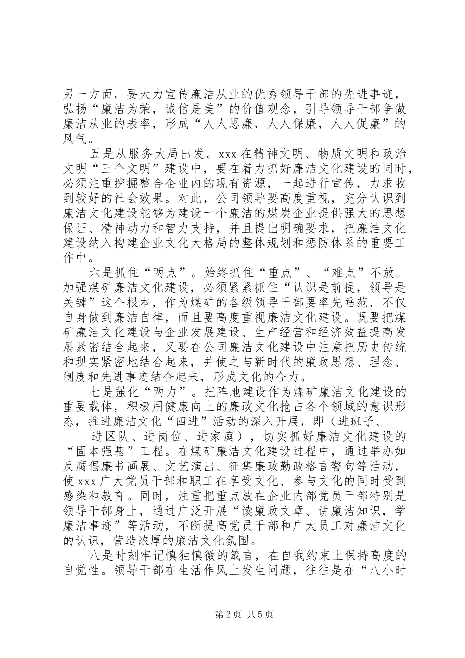 廉洁从业廉洁从政学习心得体会_第2页