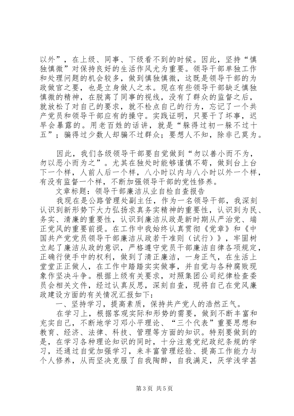 廉洁从业廉洁从政学习心得体会_第3页