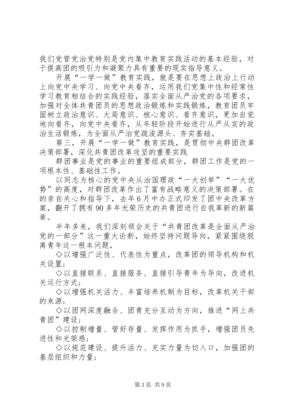 20XX年共青团一学一做心得多篇_第3页
