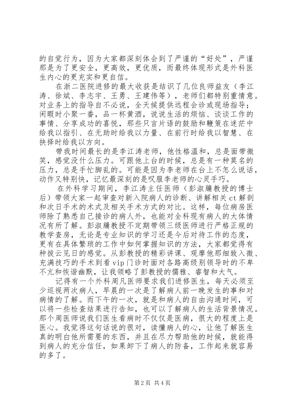 大学路3月文章浙二进修感想_第2页