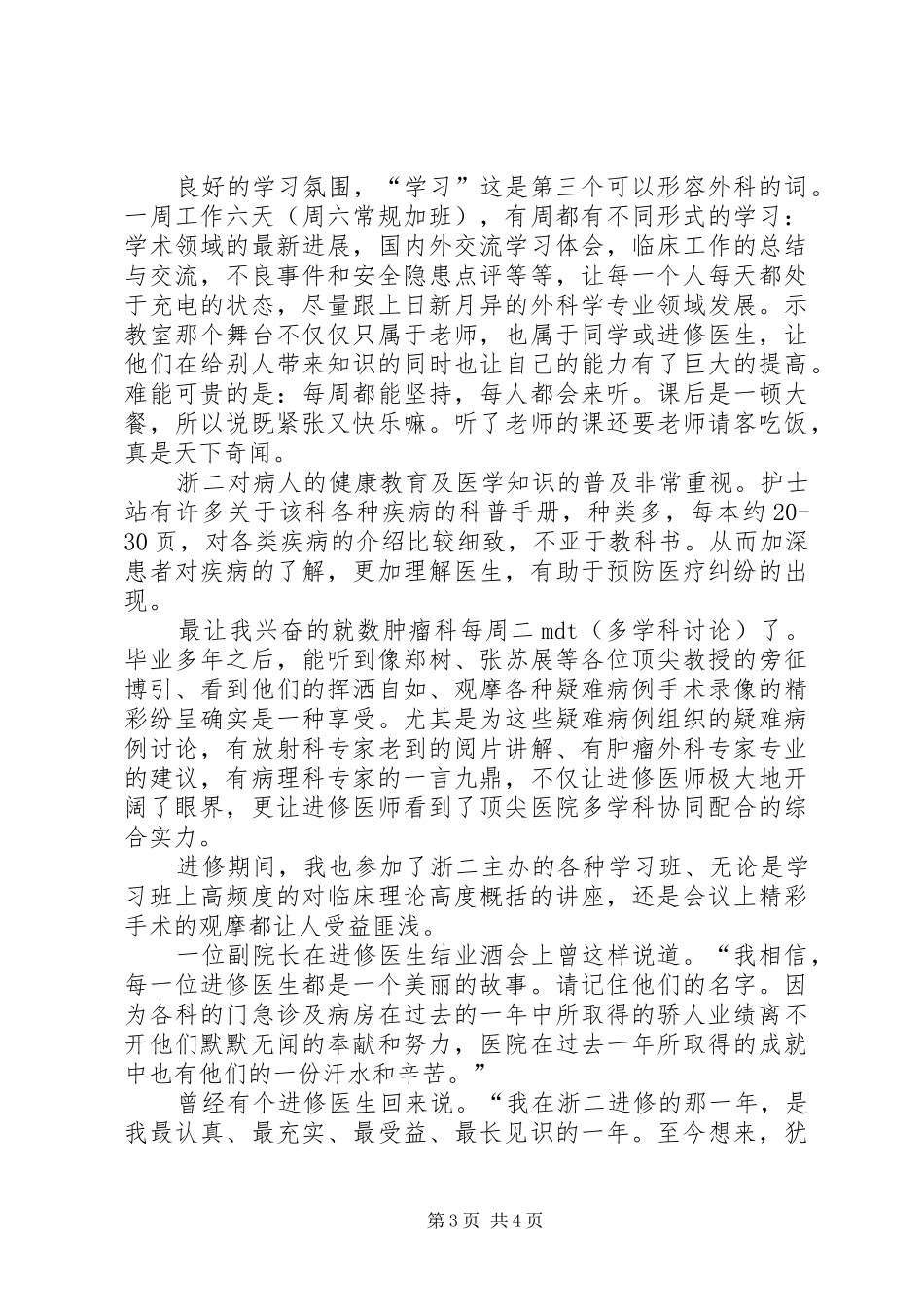 大学路3月文章浙二进修感想_第3页