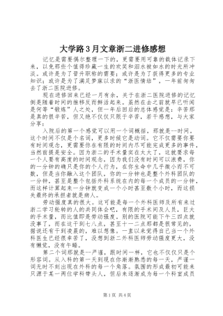 大学路3月文章浙二进修感想