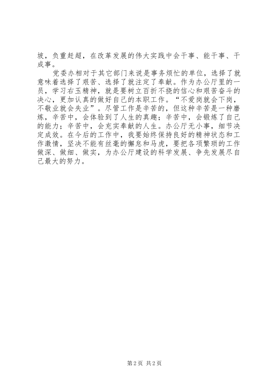 学习右玉精神心得体会_第2页