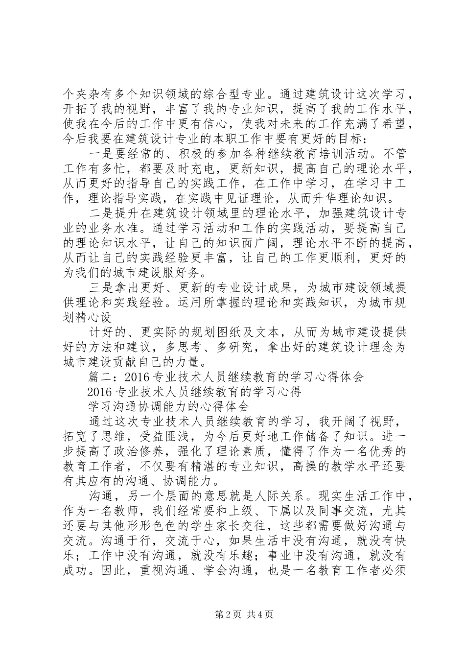 20XX年继续教育学习心得体会 (3)_第2页