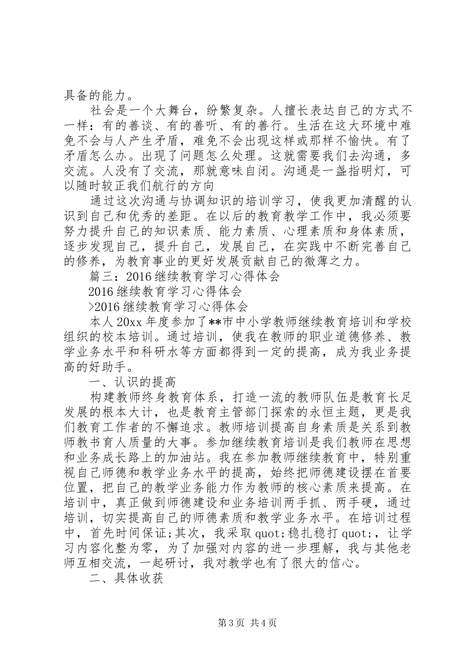 20XX年继续教育学习心得体会 (3)_第3页