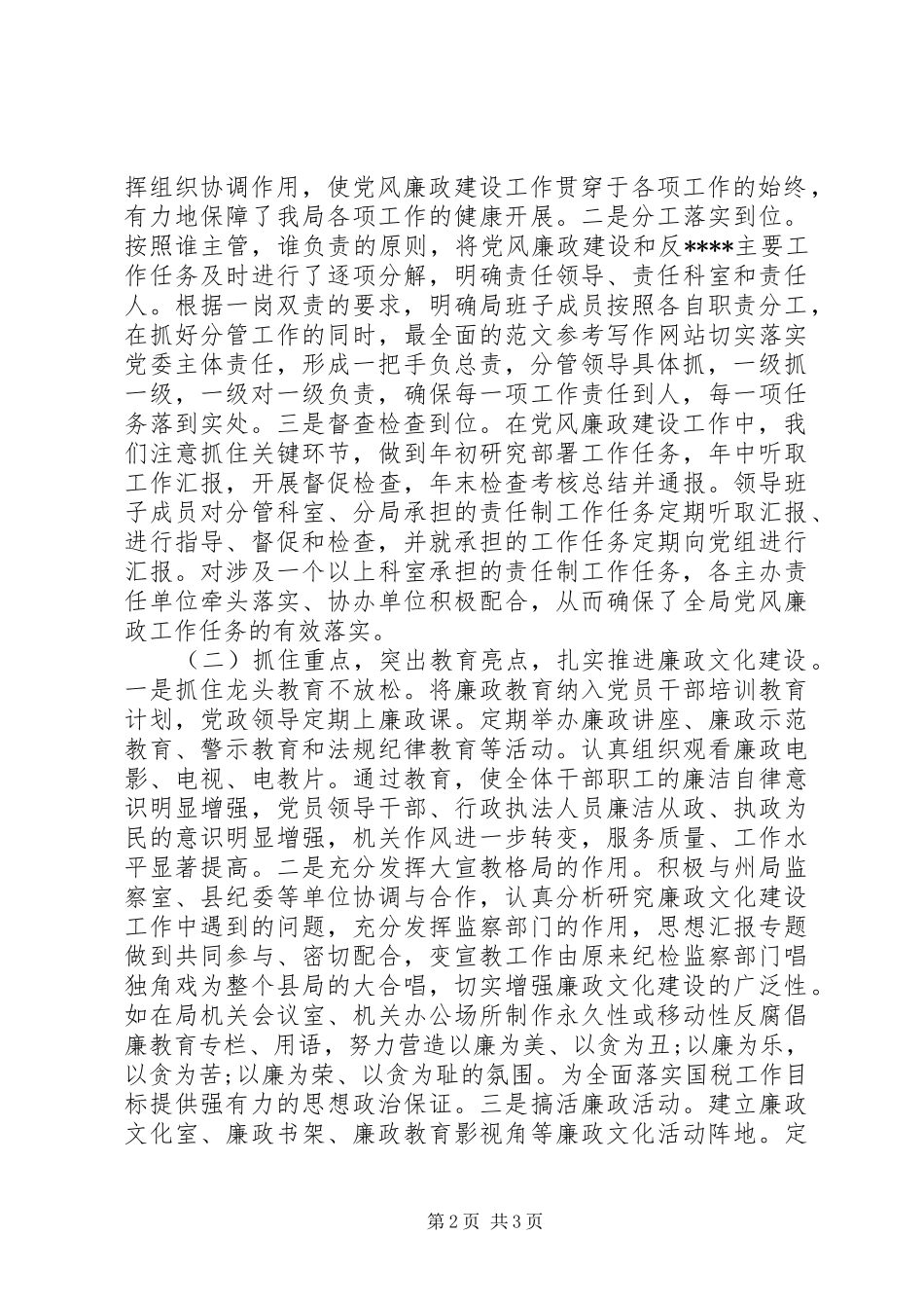 XX年学习两个责任心得体会范文_第2页