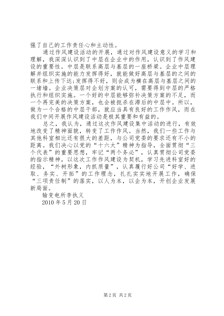 参加电信企业作风建设活动心得体会_第2页