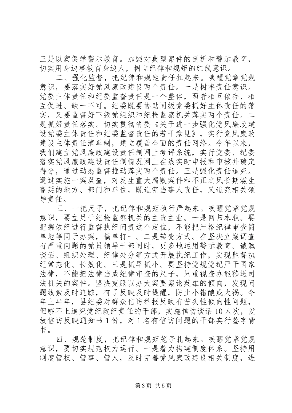 党员干部党章党规党纪学习心得体会_第3页