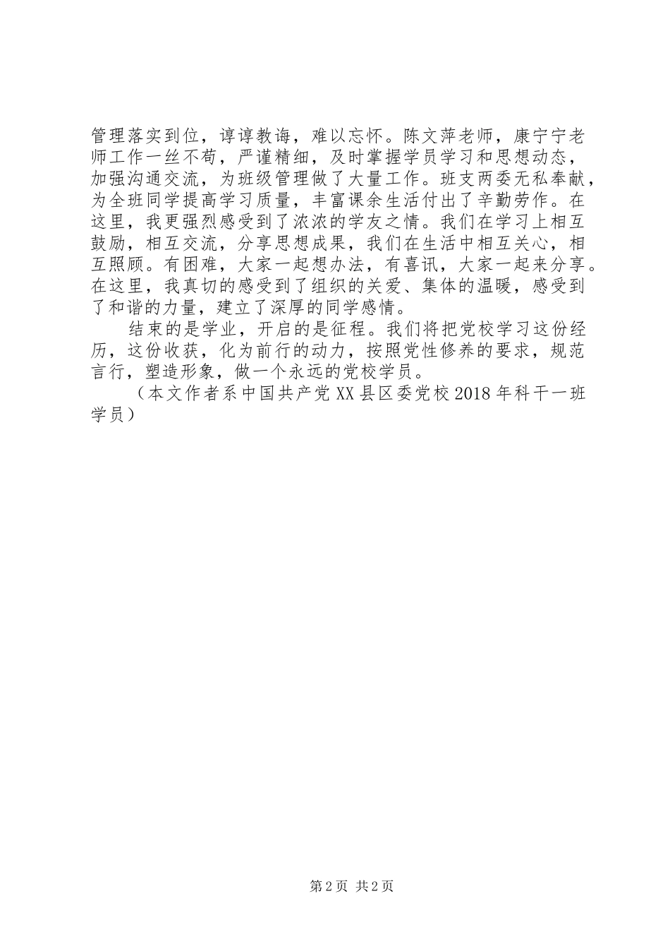 20XX年党校学习心得体会 (3)_第2页