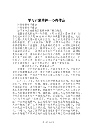 学习沂蒙精神—心得体会