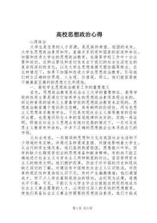 高校思想政治心得