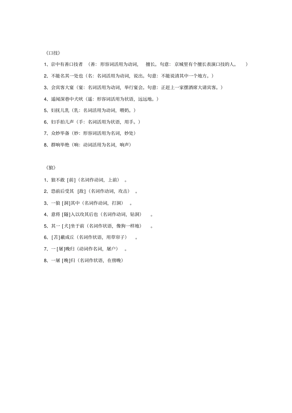 七年级文言文词类活用_第2页