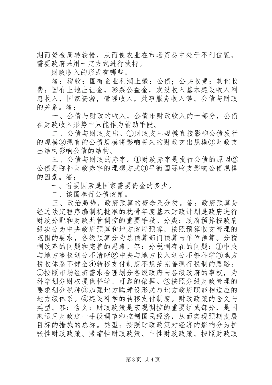 财政与金融学体会_第3页