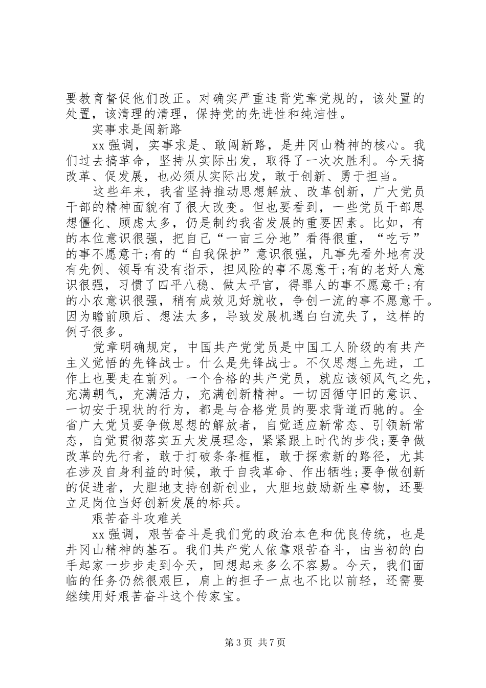 关于依靠群众求胜利心得体会_第3页