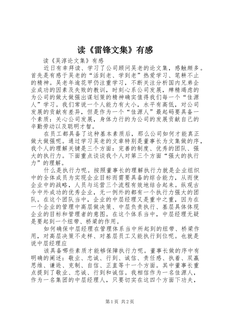 读《雷锋文集》有感_第1页