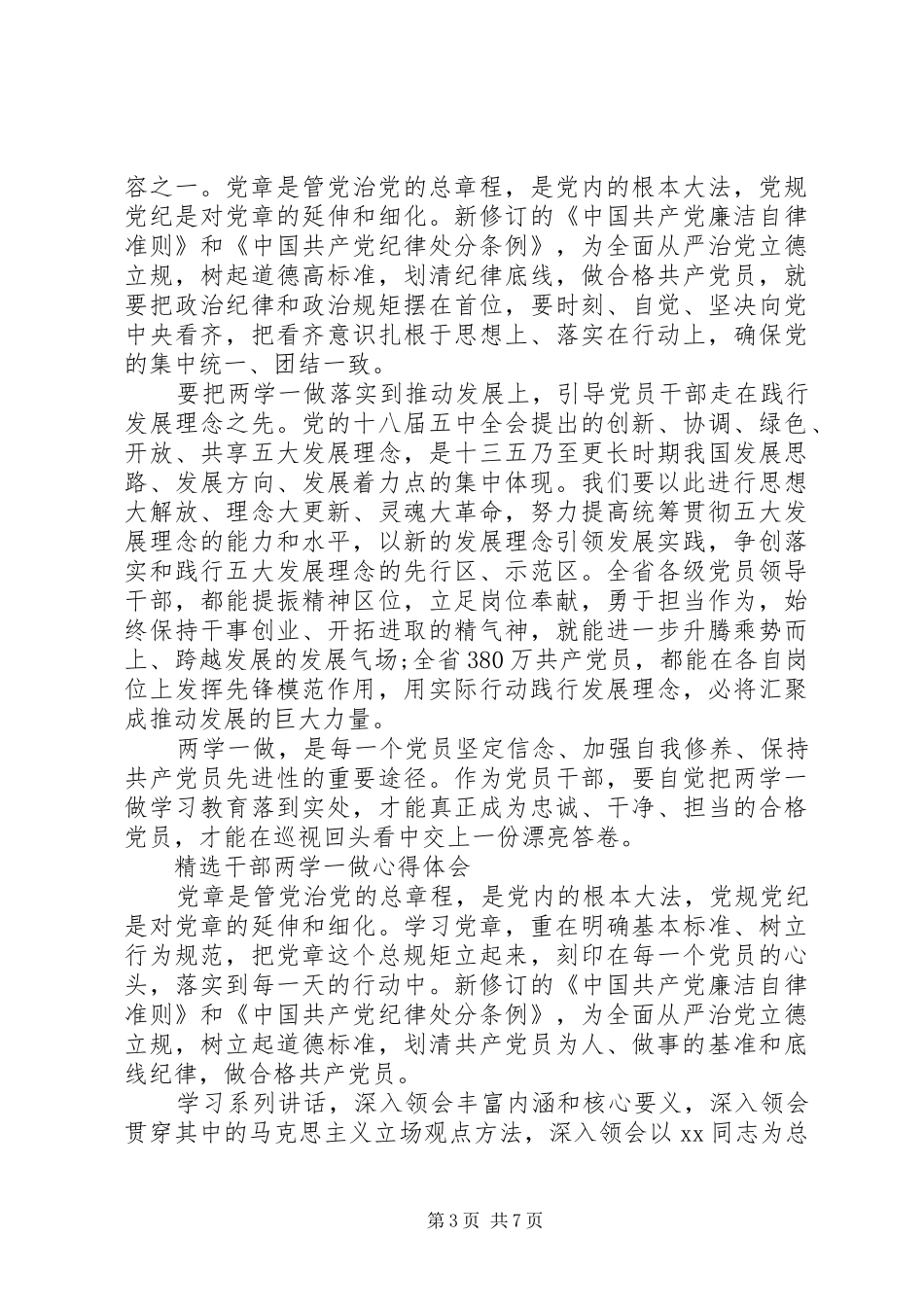 两学一做心得体会范文4篇_第3页