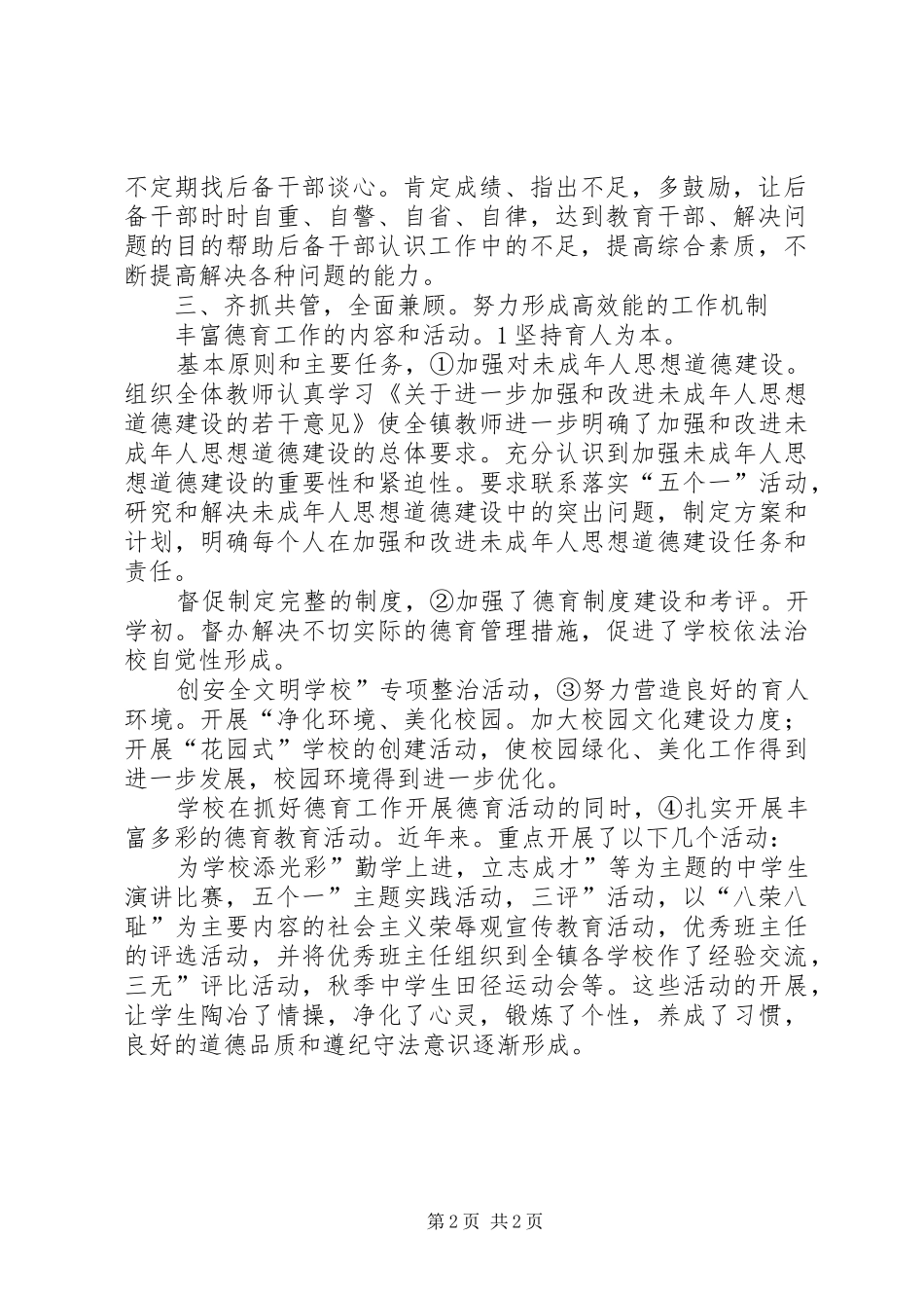 新时期校园目标管理工作体会(2)_第2页