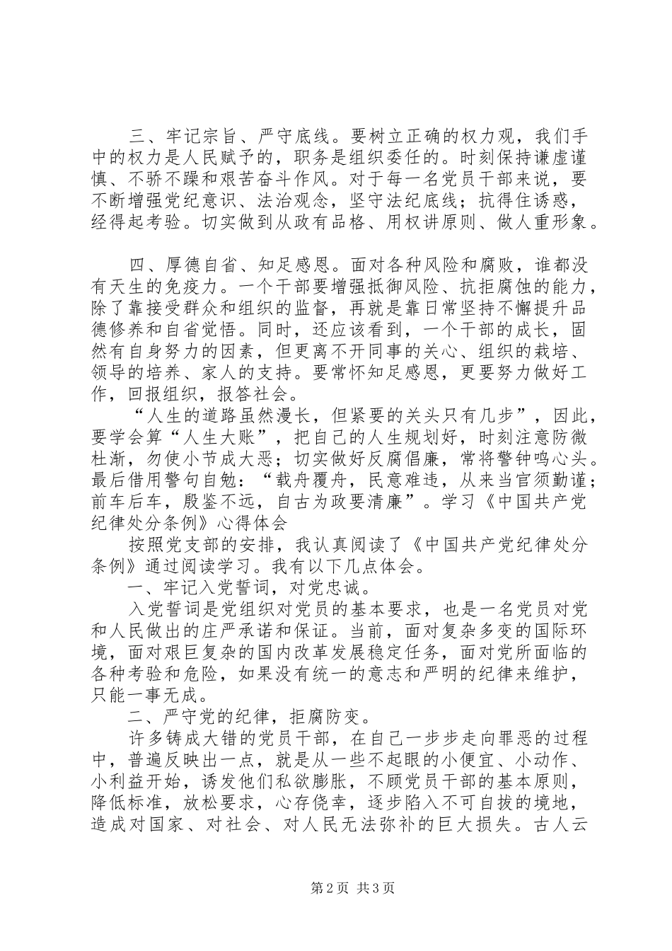 警示教育中心参观学习心得体会_1_第2页