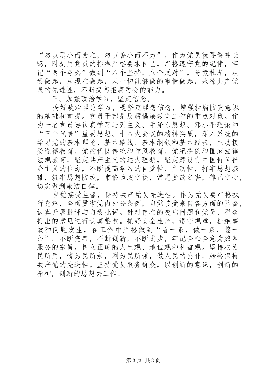 警示教育中心参观学习心得体会_1_第3页