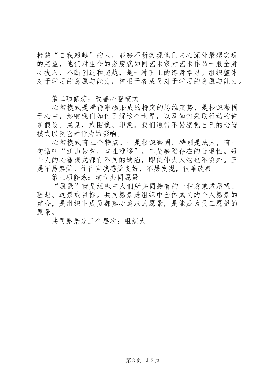 创建学习型组织理论与实践个人体会_第3页