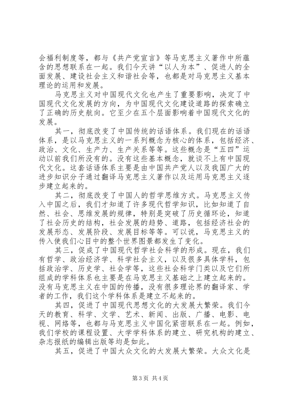 马克思主义基本原理学习心得体会(2)_第3页
