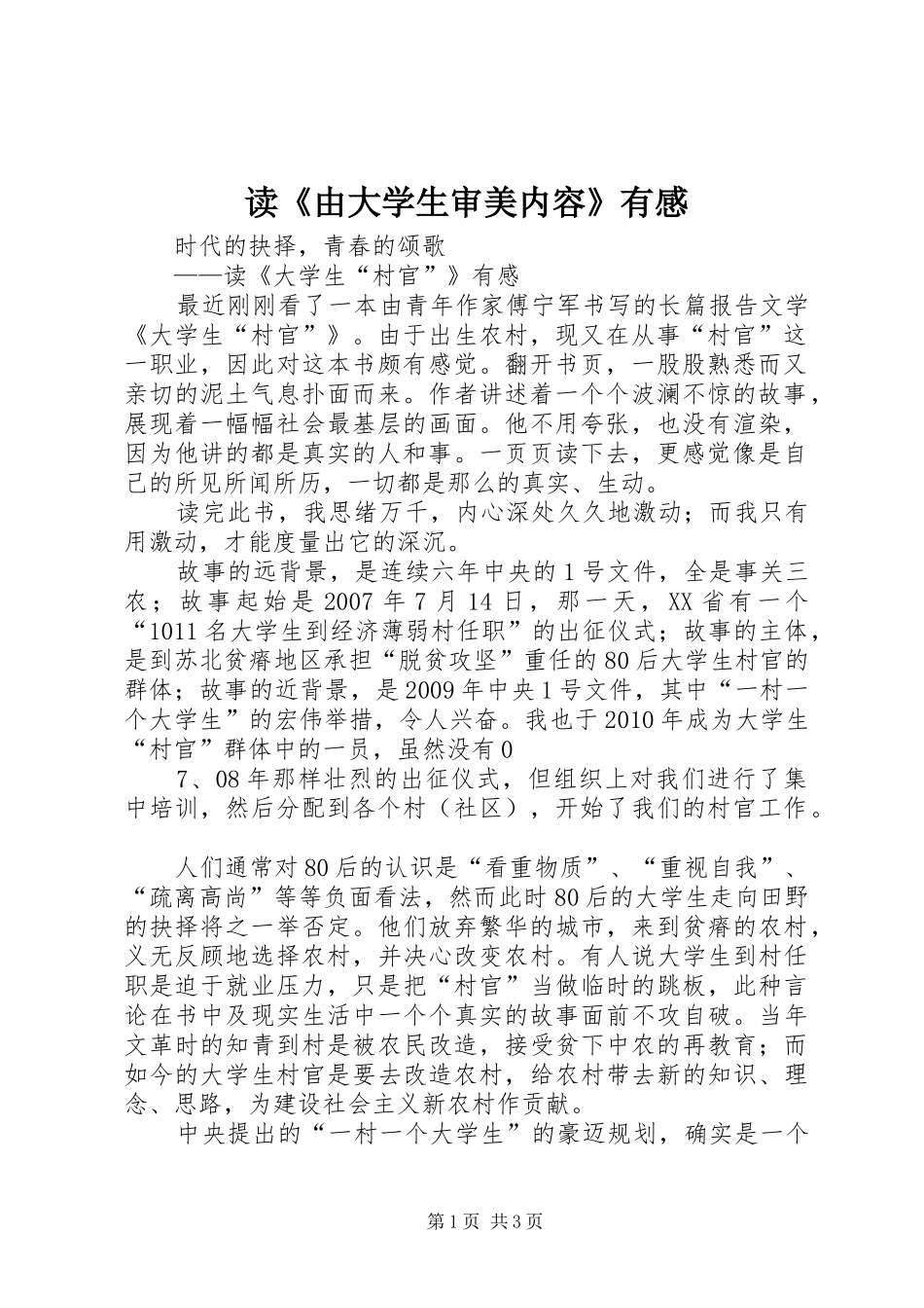 读《由大学生审美内容》有感_第1页