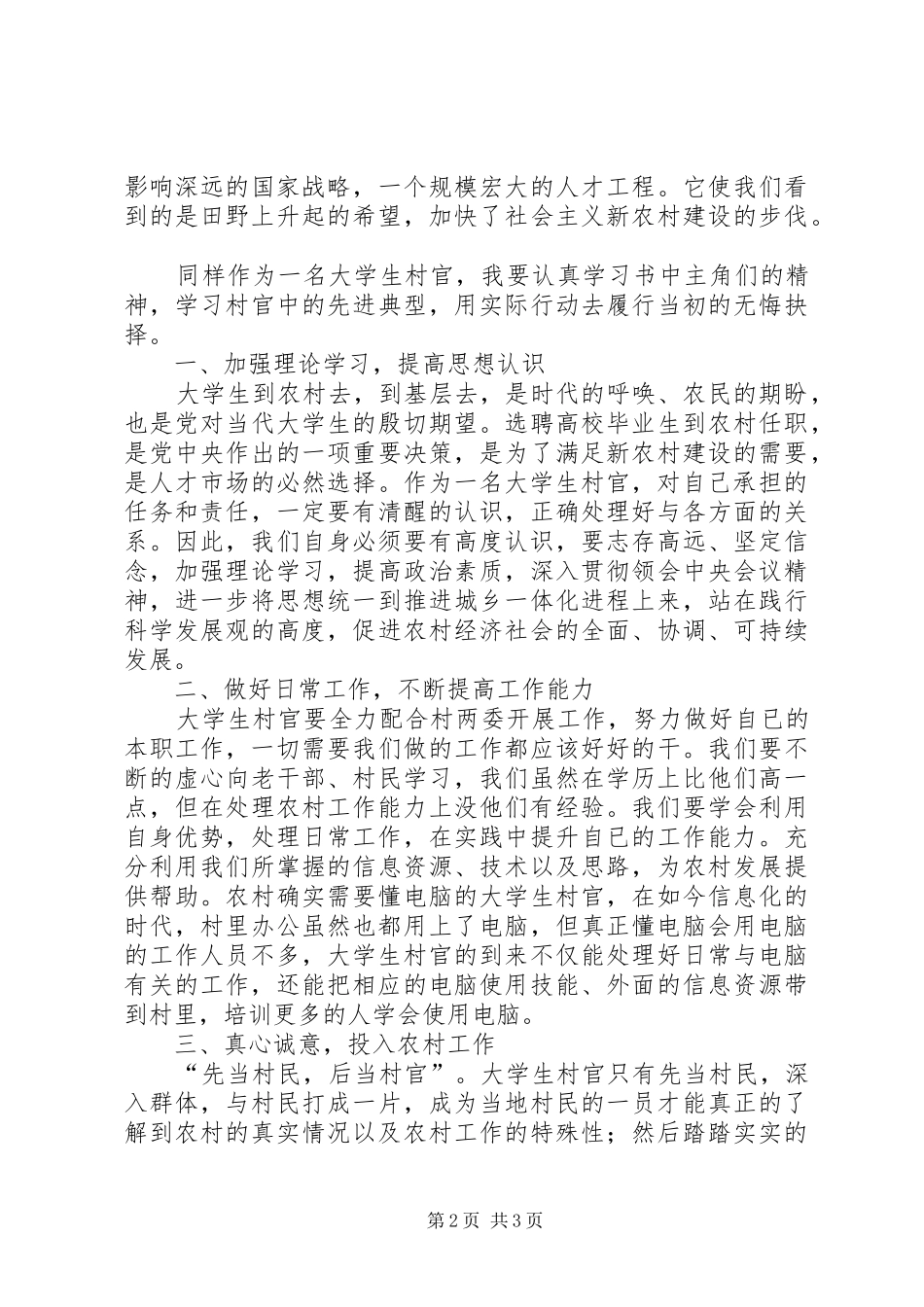 读《由大学生审美内容》有感_第2页