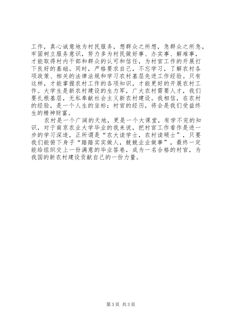 读《由大学生审美内容》有感_第3页