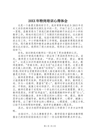 20XX年特岗培训心得体会 (5)