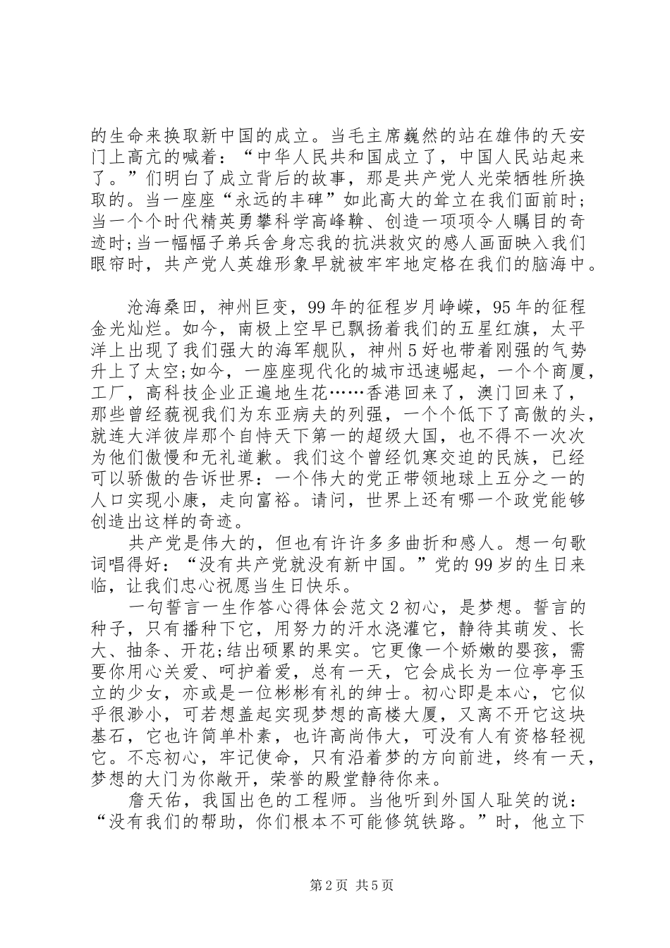 20XX年《一句誓言一生作答》心得体会合集【多篇】_第2页