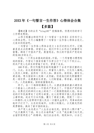 20XX年《一句誓言一生作答》心得体会合集【多篇】