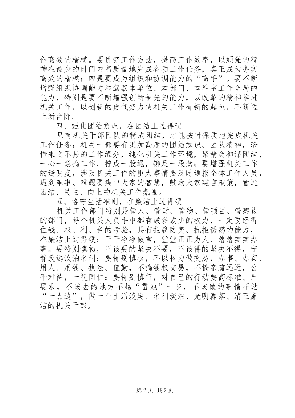 机关干部学习四中全会精神心得体会_第2页
