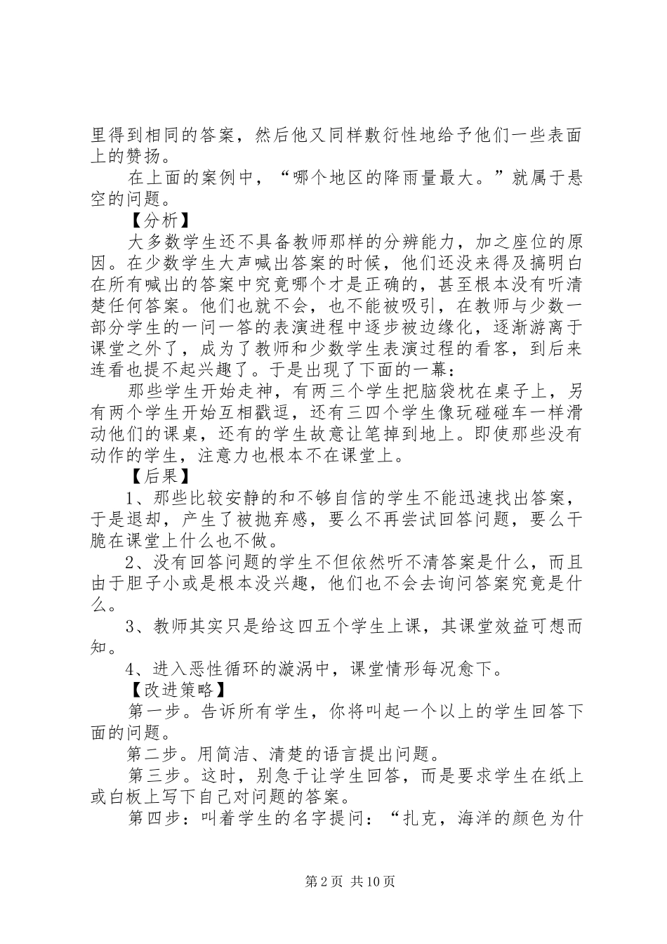 读《让学生都爱听你讲》心得体会_第2页