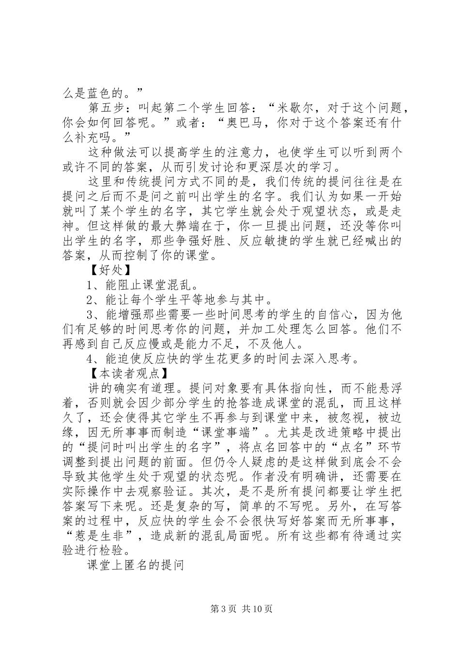 读《让学生都爱听你讲》心得体会_第3页