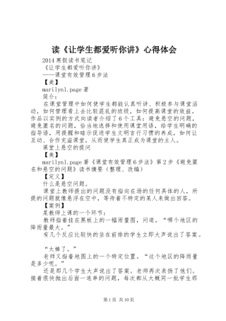 读《让学生都爱听你讲》心得体会